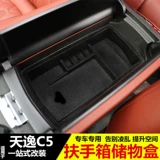 Citroen Tianyi C5Beyond Armrest Box Box Tianyi Special Central Остальная часть центральной недвижимости аксессуары украшения