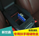 Классический ящик для хранения в подлокотнике Citroën, новый модифицированный специальный ящик для хранения Sega, ящик для хранения в подлокотнике
