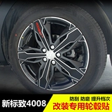 Наклейка Peugeot 4008 Колеса 17-19 Новый Peugeot 4008 Модифицированные специальные наклейки на наклейку с наклейками колес