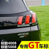 Подходит для Peugeot 4008 5008 Modification Special GT Label 3008GT Стандартное пластырь пластырь