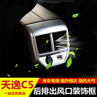Citroen Tianyi C5 после того, как ящик для украшения Air Outlet Tianyi за пределами модификации после специального декора розетки