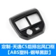ABS Piano Black [слепой рамки Raiders] Tianyi C5