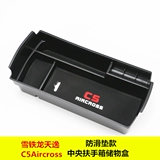 Citroen Tianyi C5Beyond Armrest Box Box Tianyi Special Central Остальная часть центральной недвижимости аксессуары украшения