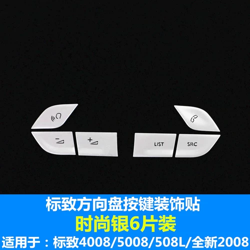 Peugeot 508L/4008/5008/2008 Special Dileering Button Sticker