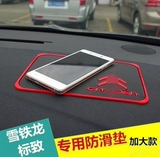 Peugeot 3008 2008 408 308 301 508 Sega C4L C5 Alice C3-XR Special Ant-Slip Pad