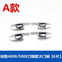 4008/5008 Blade Wind Bowle [4 штуки] Модель