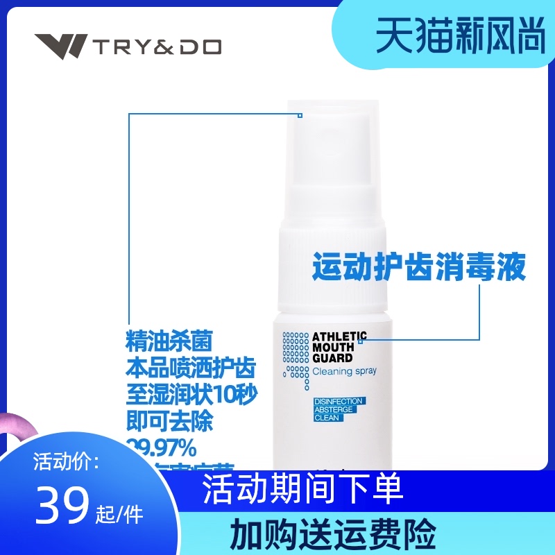 Sports tooth guard cleaner Basketball tooth guard dental braces Disinfection antivirus Basketball braces cleaning sports braces