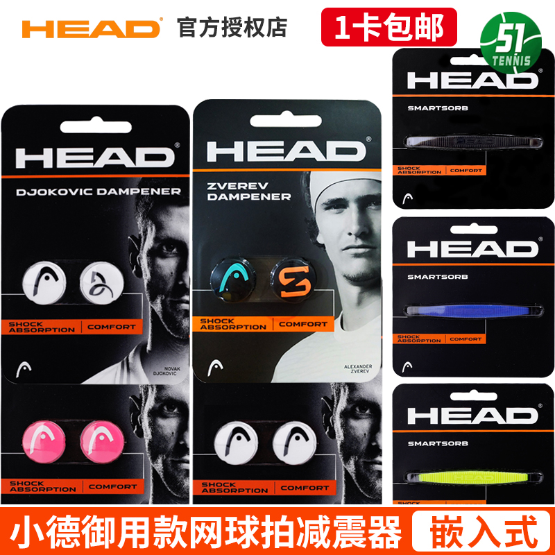 HEAD Hyde tennis racket shock absorber little Djokovic logo fish head eagle logo silicone shock absorber