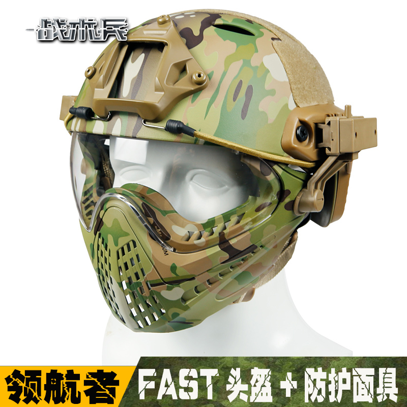 Navigator Tactical safety helmet Protective Eyewear Mask Suit Army Fan Outdoor CS Field Riot anti-color bomb protective face protection