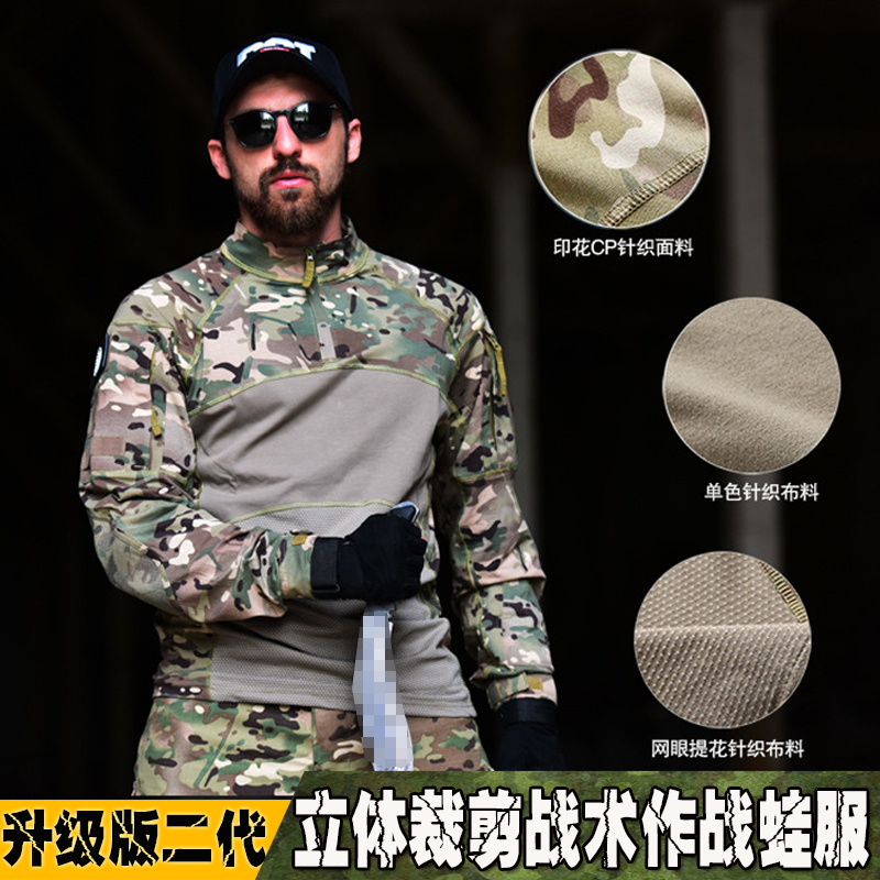 Second-generation upgrade Tactical training frogs Military fans Elastic Breathable Comfort Frog Suits Combat Training Suit Camouflak Blouse
