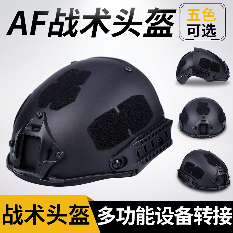 New AF Tactical Safety Helmet Body Military Fans Outdoor CS Field Riding Anticollision Light Weight Double Helmet Body Air Safety Helmet