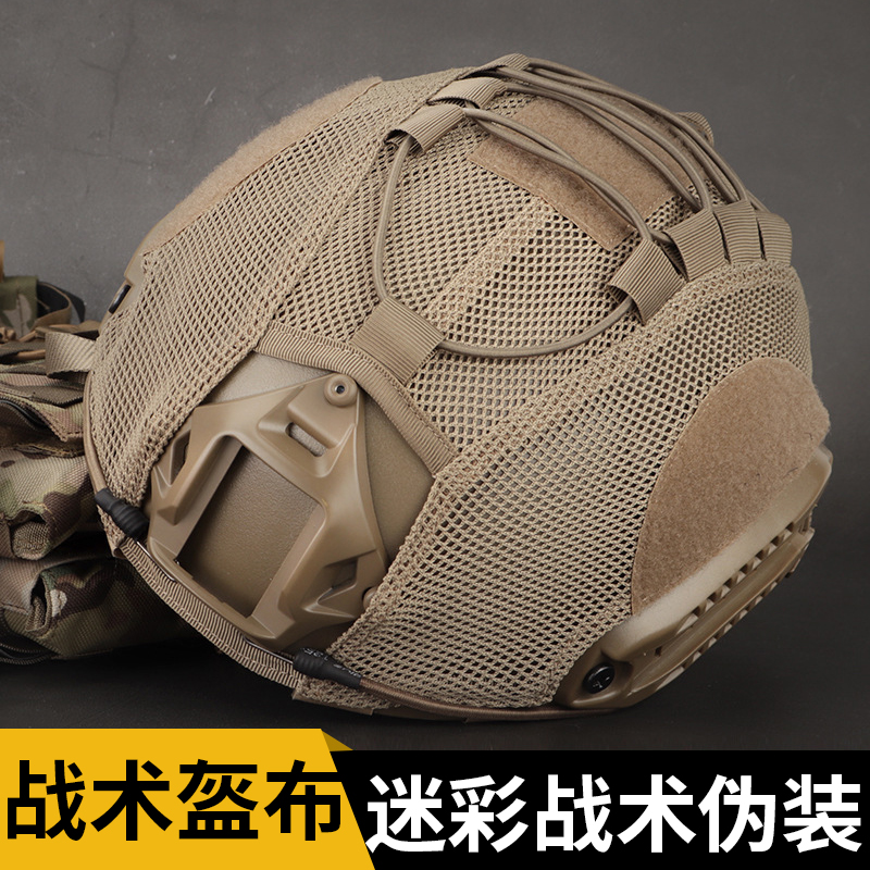 fast camouflage camouflage hood hood helmet cloth camouflage elastic rope mesh surface magic stick pseudo-fit net military fans retrofit accessories