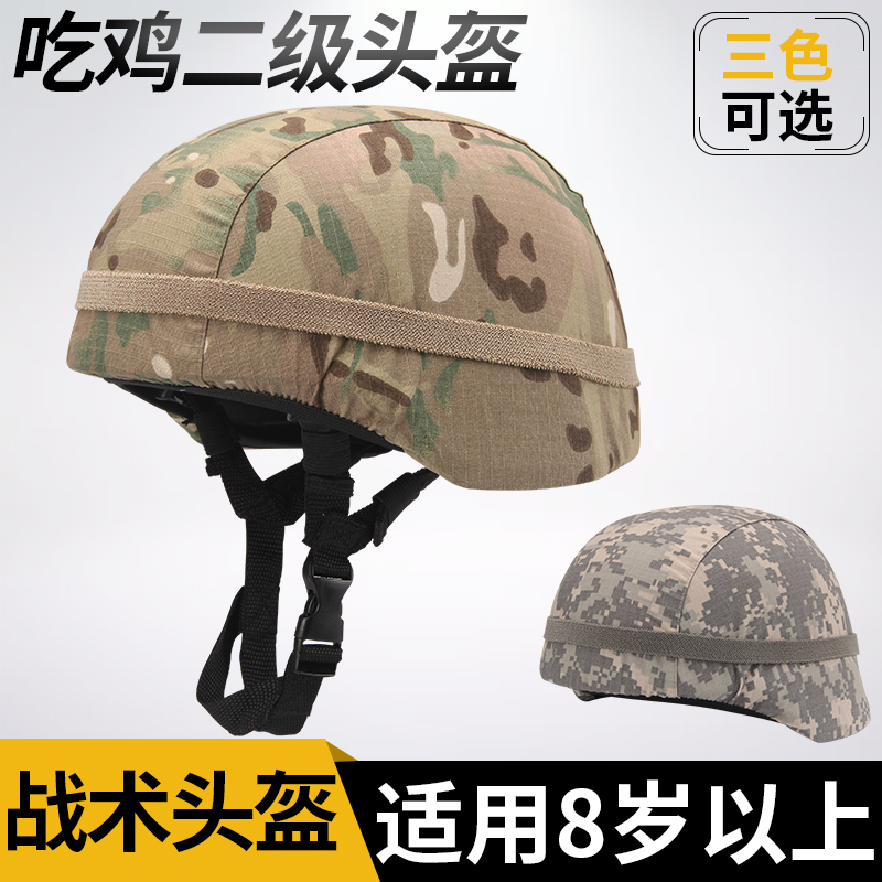 Children Eat Chicken Level 2 Safety Hat Military Fan CS Cycling Electric Vehicle Field Fighting Light Tactical Safety Hat Jedi Survival Gear