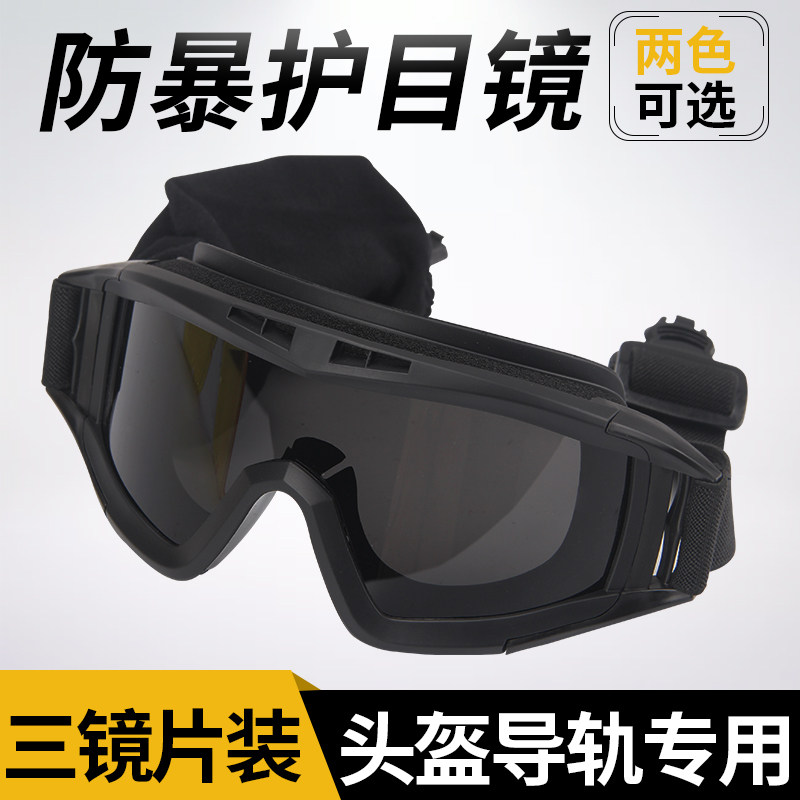 Rail Version Goggles Outdoor Military Fans live CS field riding riot windproof sand with triple lens goggles