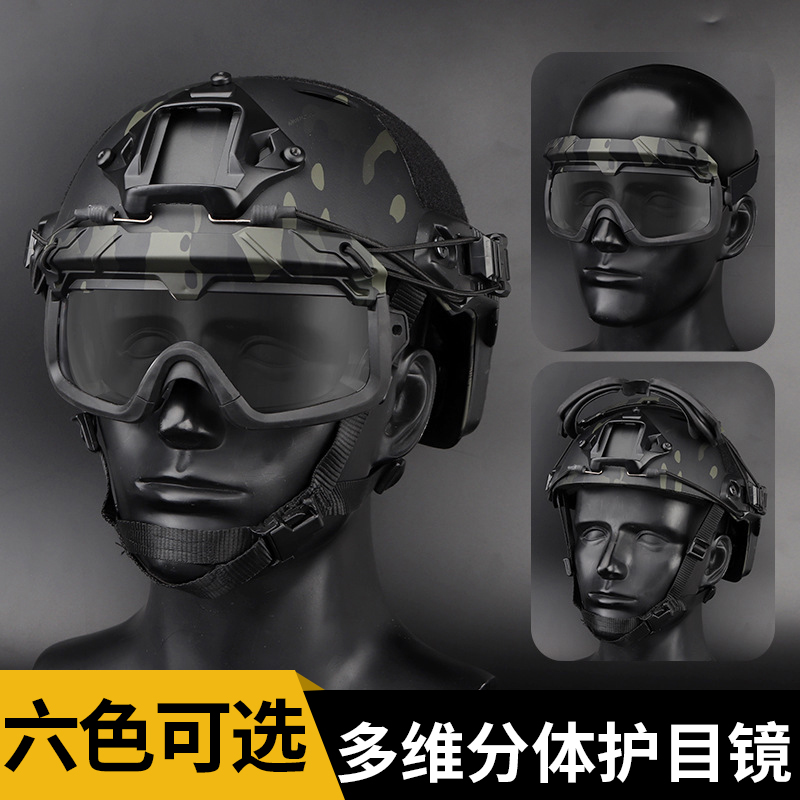 Multidimensional Two-piece Tactical Outdoor Goggle Military Fans CS Field Protection FAST Safety Helmet Switch With Dual Mode