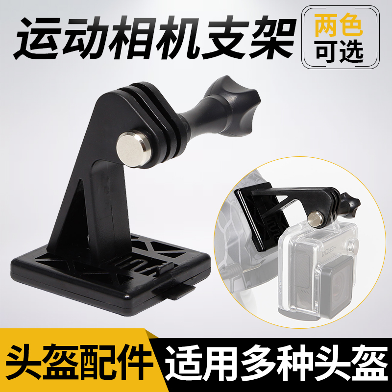 gopro sport camera mounted on safety helmet ink fish dry front mountain dog small ant movement camera fixed adapter