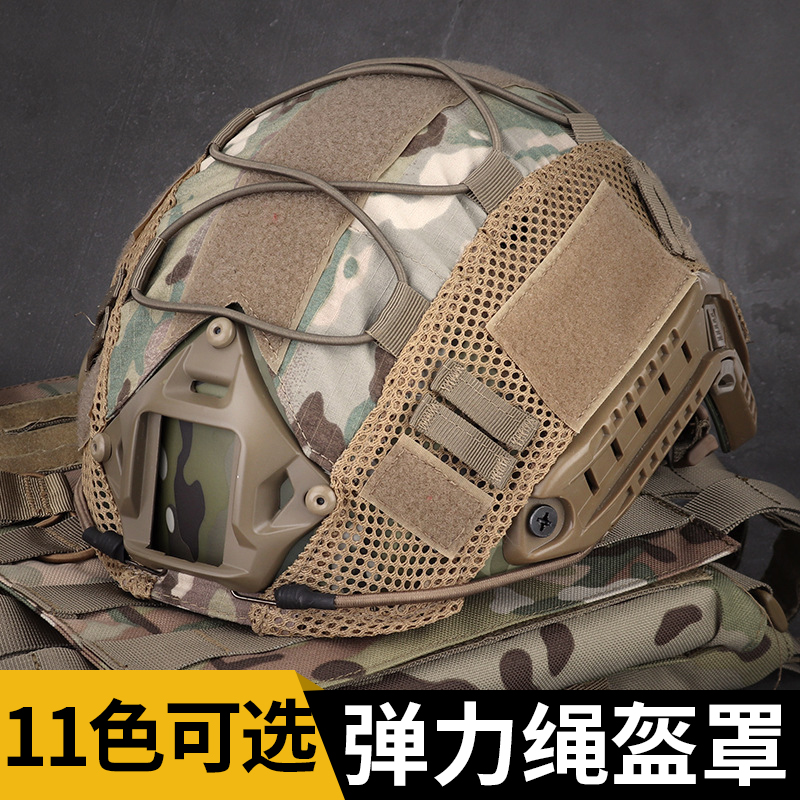 Camouflage helmet cloth elastic rope mesh cloth anti-scraping and abrasion-proof camouflage cloth equipped cap sleeve