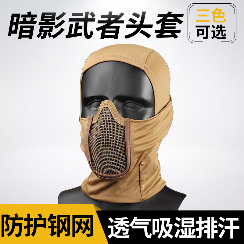 Dark Shadow Headgear Tactical Mask Steel Wire Protective Face Breathable Military Fans Shooting High Play Fabric Breathable Moisture Absorption Perspiration Lightly-Taobao