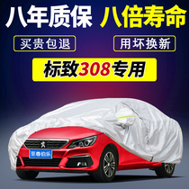 Dongfeng Peugeot new 308 308s special logo car car jacket cover 13 models of sun and rainproof heat insulation anti hail