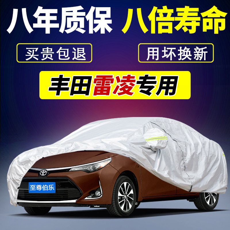 GAC Toyota Leiling special car clothing cover 2022 model 21 double engine new full cover sunscreen and rain protection in winter thickened