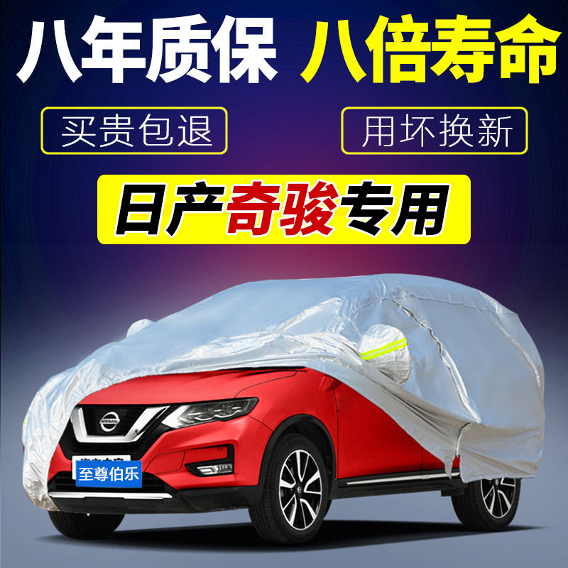 Dongfeng Nissan Qijun special SUV Nissan car cover car cover 2021 models 21 new sunscreen rain winter