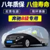 Mercedes B class B260 B180 B200 special car cover car cover car cover new sunscreen rain and hail