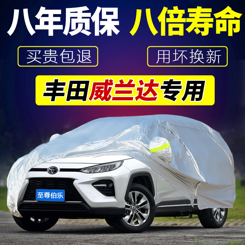 GAC Toyota Veranda SUV special Toyota car clothing car cover sun protection rain protection full cover car cover hail protection
