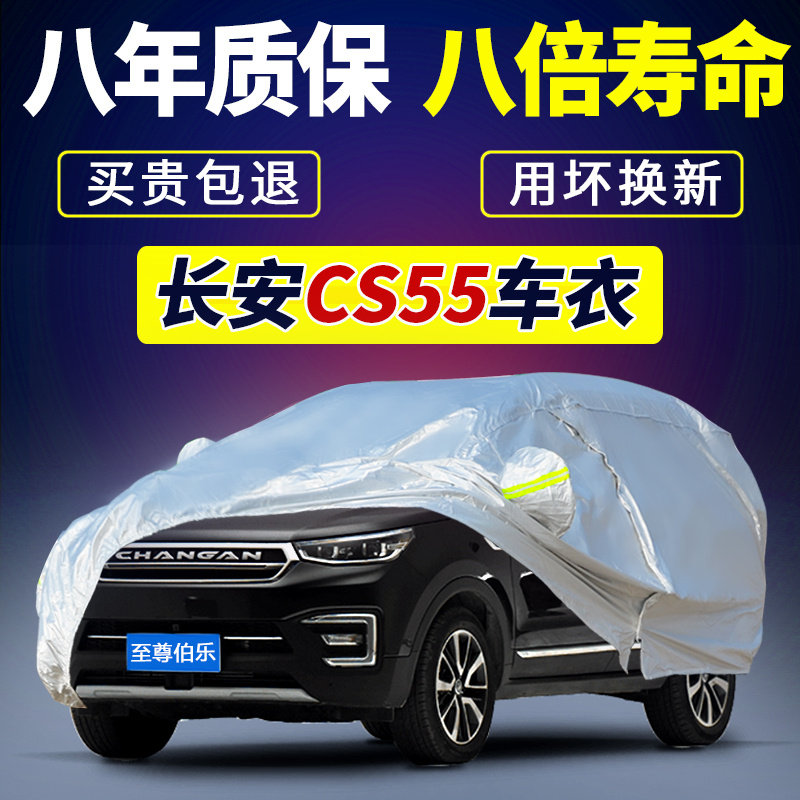 Changan CS55 special CS55PLUS Blue Whale version cs55p car cover car cover 2021 sun protection rain and hail