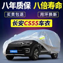 Changan CS55 special CS55PLUS Blue Whale edition cs55p car cover 2021 sun protection rain and hail