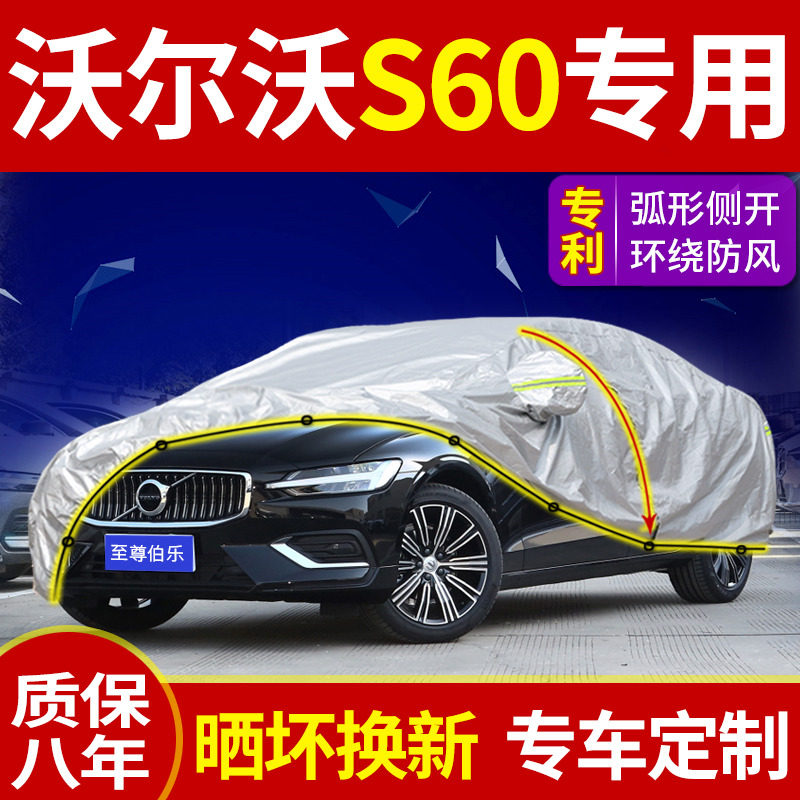 VolvoS60 Exclusive Car Hood Hood S60L Sunscreen Rain Proof New 2022 2022 21 2020 Insulated Shade