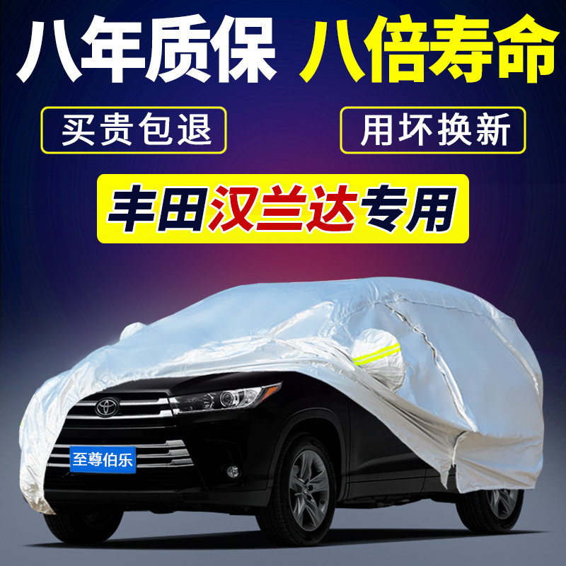 Toyota Highlander special car cover 7 seats 7 seats 2022 new car cover sunscreen rain and hail