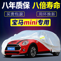 BMW MINI MINI ONE CLUBMAN COOPER COUPE special car cover sun protection and rain protection