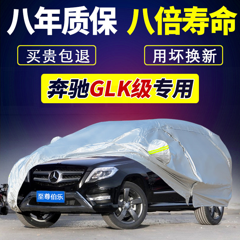 Mercedes-Benz GLK special GLK300 GLK260 GLK350 Car cover Car cover suv sun protection rain and hail