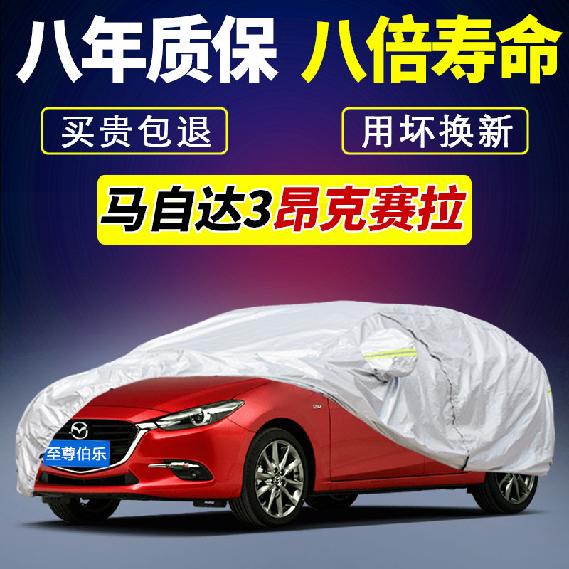 Mazda 3 Axel Sierra special car coat cover Next generation sedan hatchback 2021 sun protection rain insulation