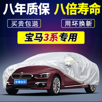 BMW 3 series 320li 320 325li special 318i new 325i car cover three series gt sunscreen rain