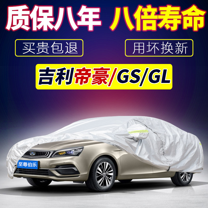 Geely New Emperor special GL car cover car cover GS million 2021 18 sunscreen rain car cover cover