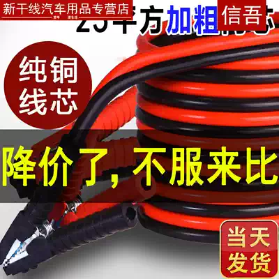Car battery wire with fire wire pure copper jumper wire jumper wire tie cable clip cross Jianglong emergency power start