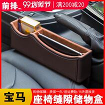 BMW Seat Slit Storage Box 3 Series GT Car Interior 5 Series 7 Supplies x1x3x4x5x6 Change Decoration 2 Containing Box