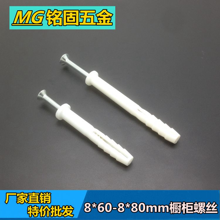 8*80 Whole Cabinet Screws Plastic Expansion Screws Bulge Tube Wall Cabinet Screws Wall Cabinet Accessories - Taobao