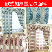 High-grade thickened chenille curtains simple European European living room bedroom curtains custom-made winter clearance
