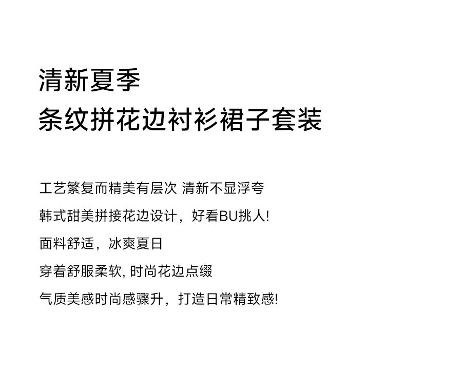 孕之优品孕妇套装夏季外穿孕妈高级穿搭花边拼接衬衫半身裙两件套 — 4