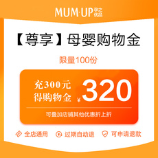 Материнство-магазины золота 【购物折上折】孕之优品旗舰店购物金全店通用充300享折上9.3折 Pregnant superior products