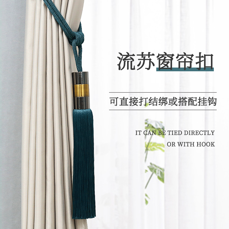 Curtain straps light luxury simple modern high-end hanging ball buckle creative Nordic curtains gathered with tassel hanging