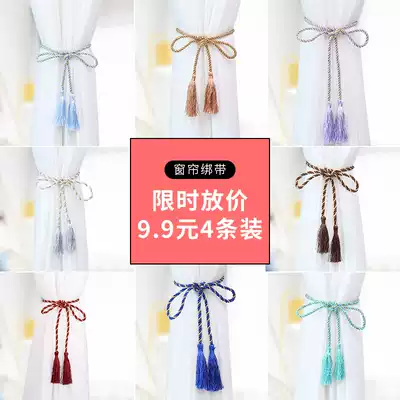 Water smart textile special curtain straps Simple modern exquisite small straps Tie curtain ropes Tie straps 4 packs