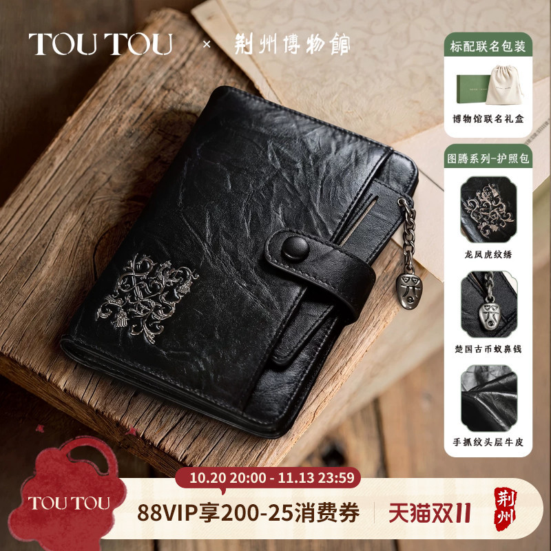 Toutou Jingzhou Museum Intangible Cultural Heritage Totem First Layer Vegetable-Tanned Leather Passport Holder Wallet Men's Card Holder Women's Toutou Jingzhou Museum Intangible Cultural Heritage Totem First Layer Vegetable-Tanned Leather Passport Holder Wallet Men's Card Holder Women's