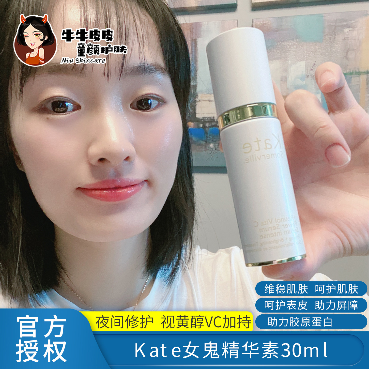 Counselor Price Kate female ghost essence Optomol VC Kai Poetry Vitis Bright Compact to the Kicks Anti-Old essence 30ML