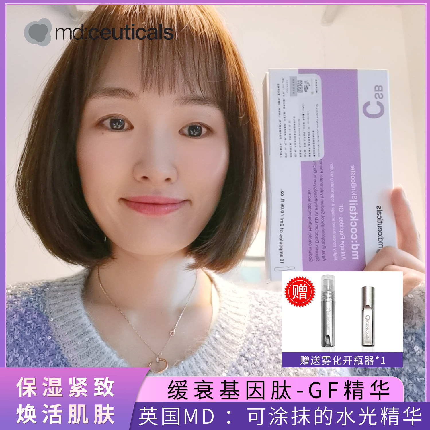 UK md ceuticals apply purple water GF essence anti-decay plastic hydrophylene needle concentration and repair tightness