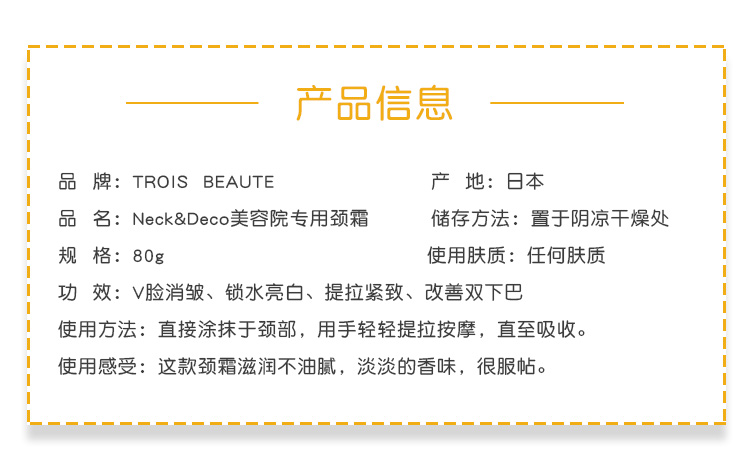 【日本直邮】TROIS BEAUTE Neck&Deco院线最有效颈霜80g 亮白去颈纹提拉紧致