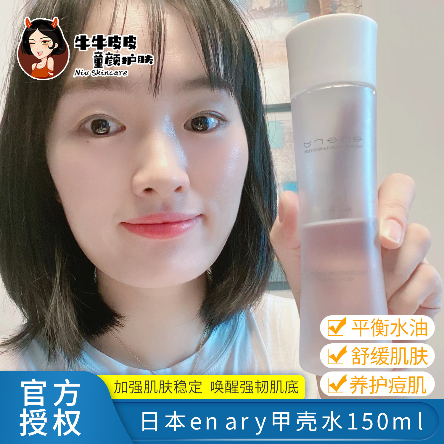 Japan ENARY chitin water moisturizing and moisturizing sensitive muscle control oil for acne and skin conditioning stratum corneum