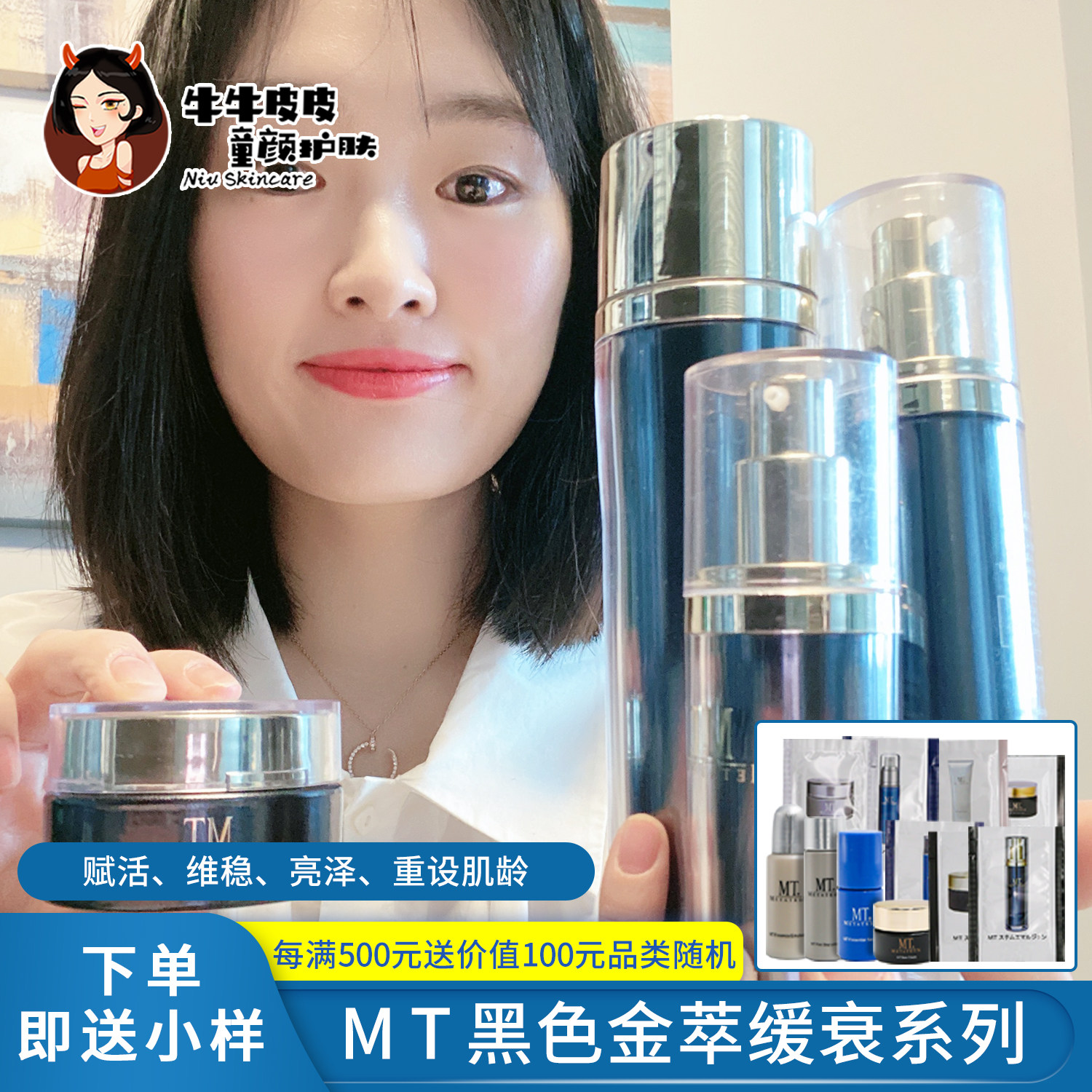 Japan Xiangnan orthopedic MT METATRON Anti-decay series cosmetic surface cream essence emulsion eye cream suit
